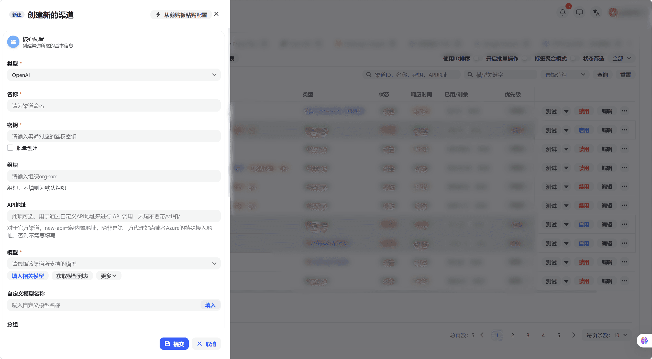 添加渠道弹窗(基础信息)