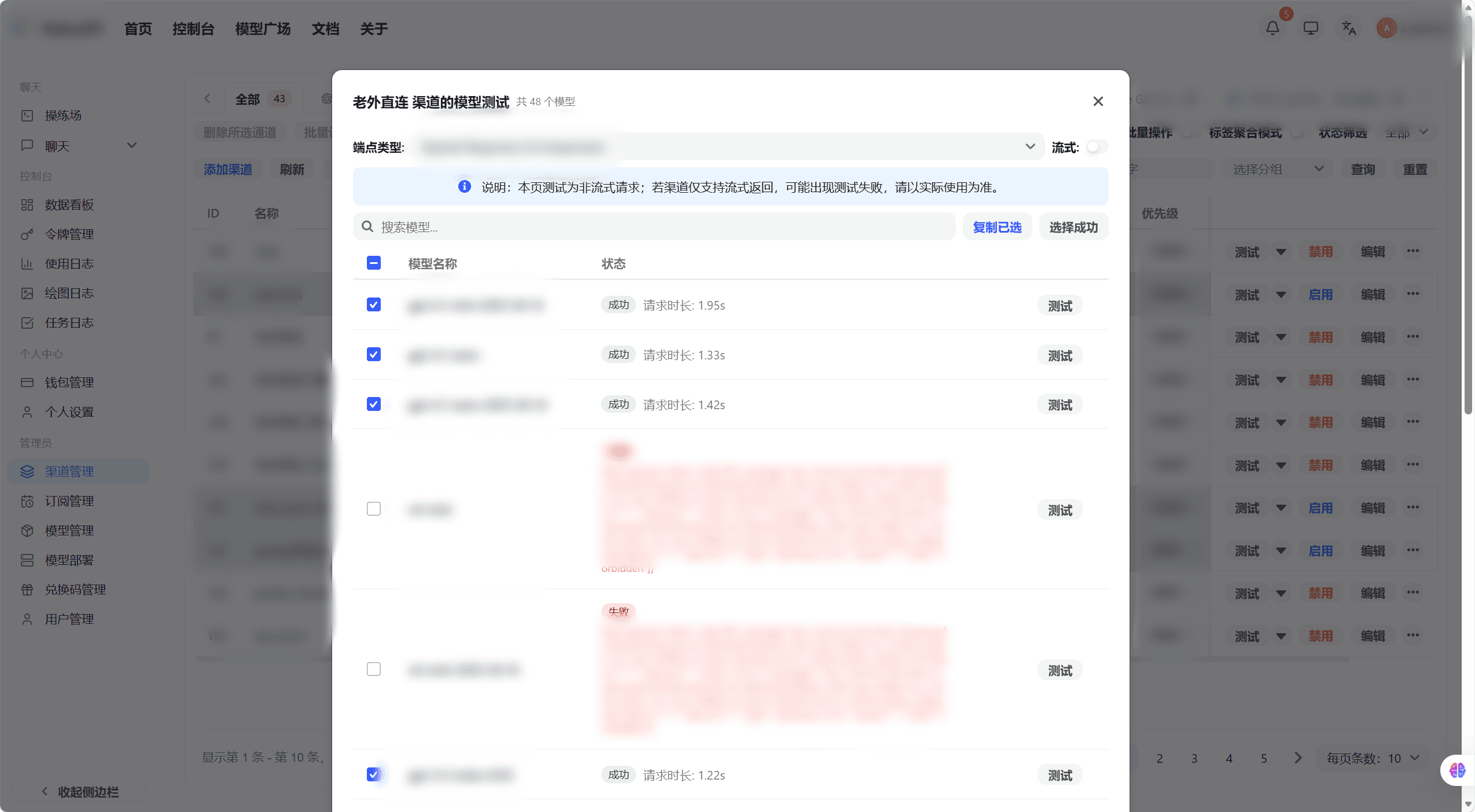渠道测试结果弹窗