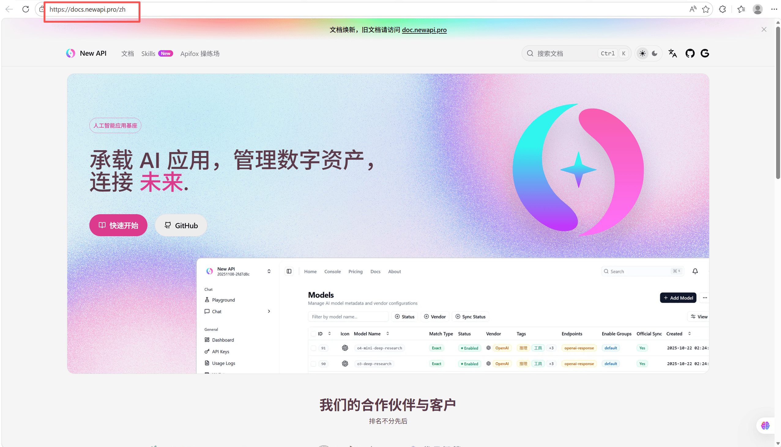 首页左侧导航出现「文档」按钮的效果